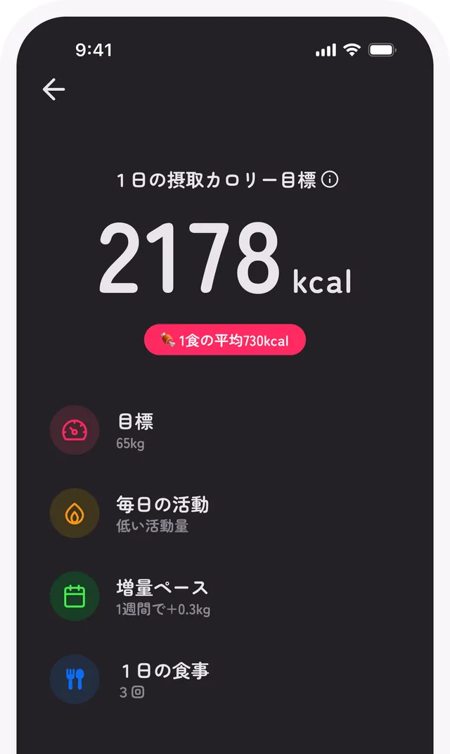 カロリー目標の設定画面