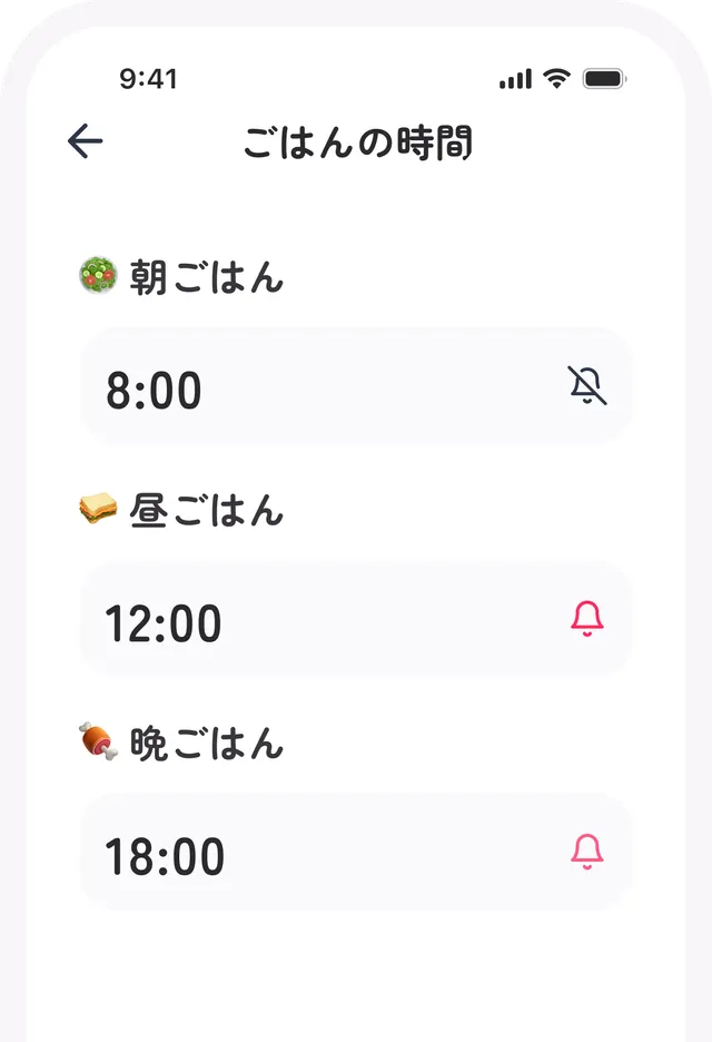 ごはんの時間の通知設定画面